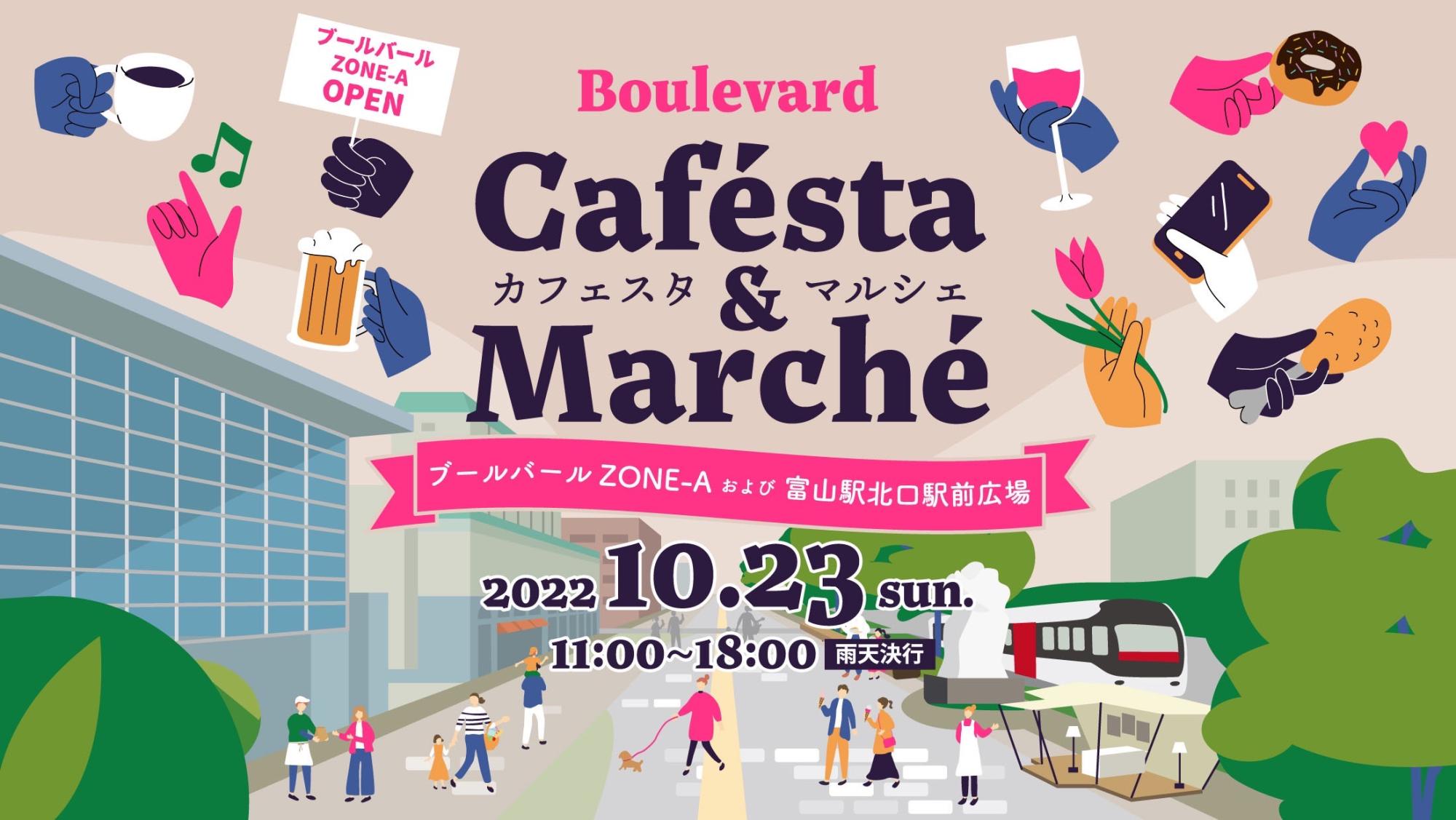 Boulevard Cafésta & Marché 開催！