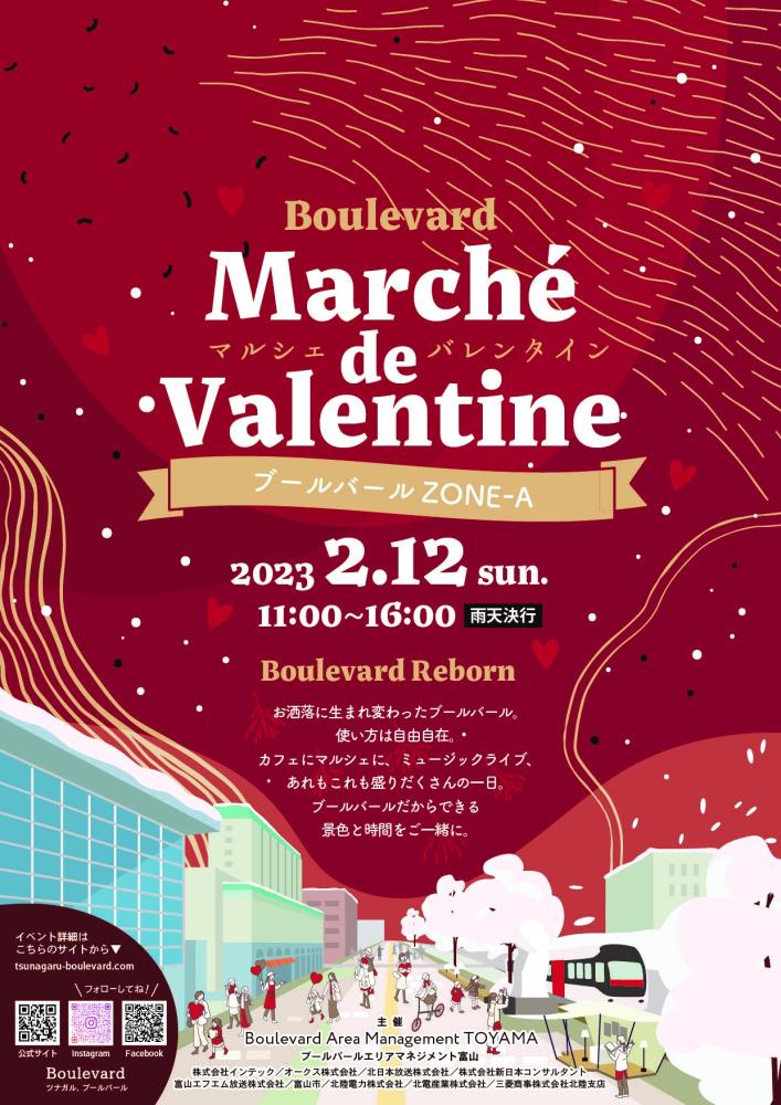 「Boulevard Marche de Valentine」開催！